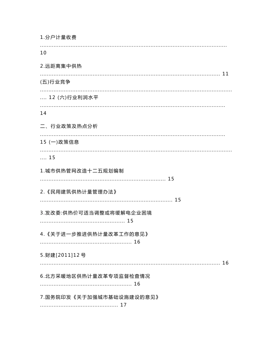 供热行业研究报告_第2页