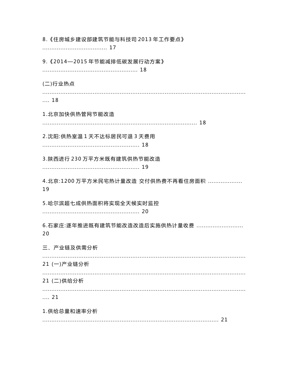 供热行业研究报告_第3页