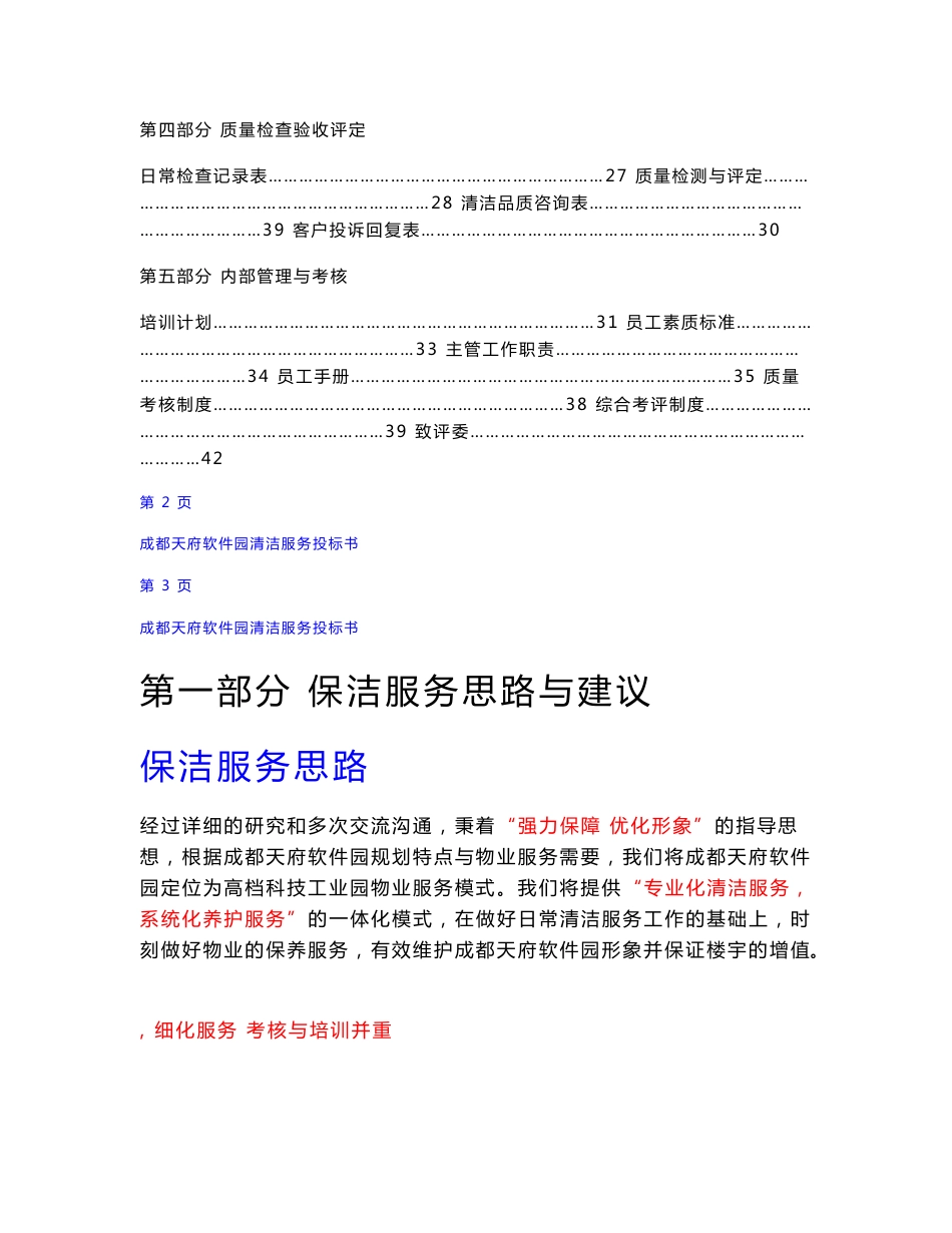 保洁服务投标书_第2页
