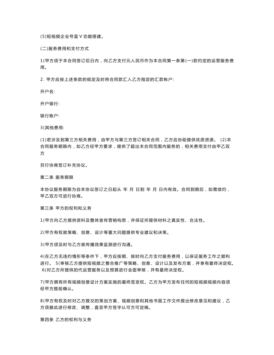 抖音代运营合同模板_第2页