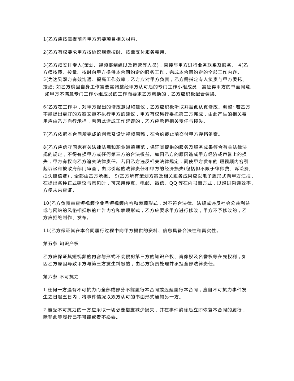 抖音代运营合同模板_第3页