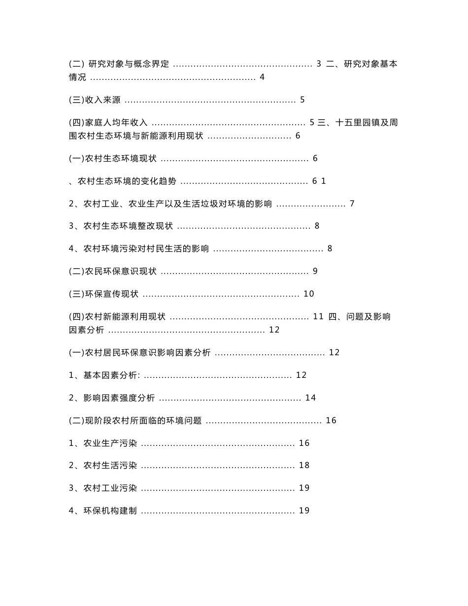 农村生态环境及新能源利用现状分析调查报告_第2页