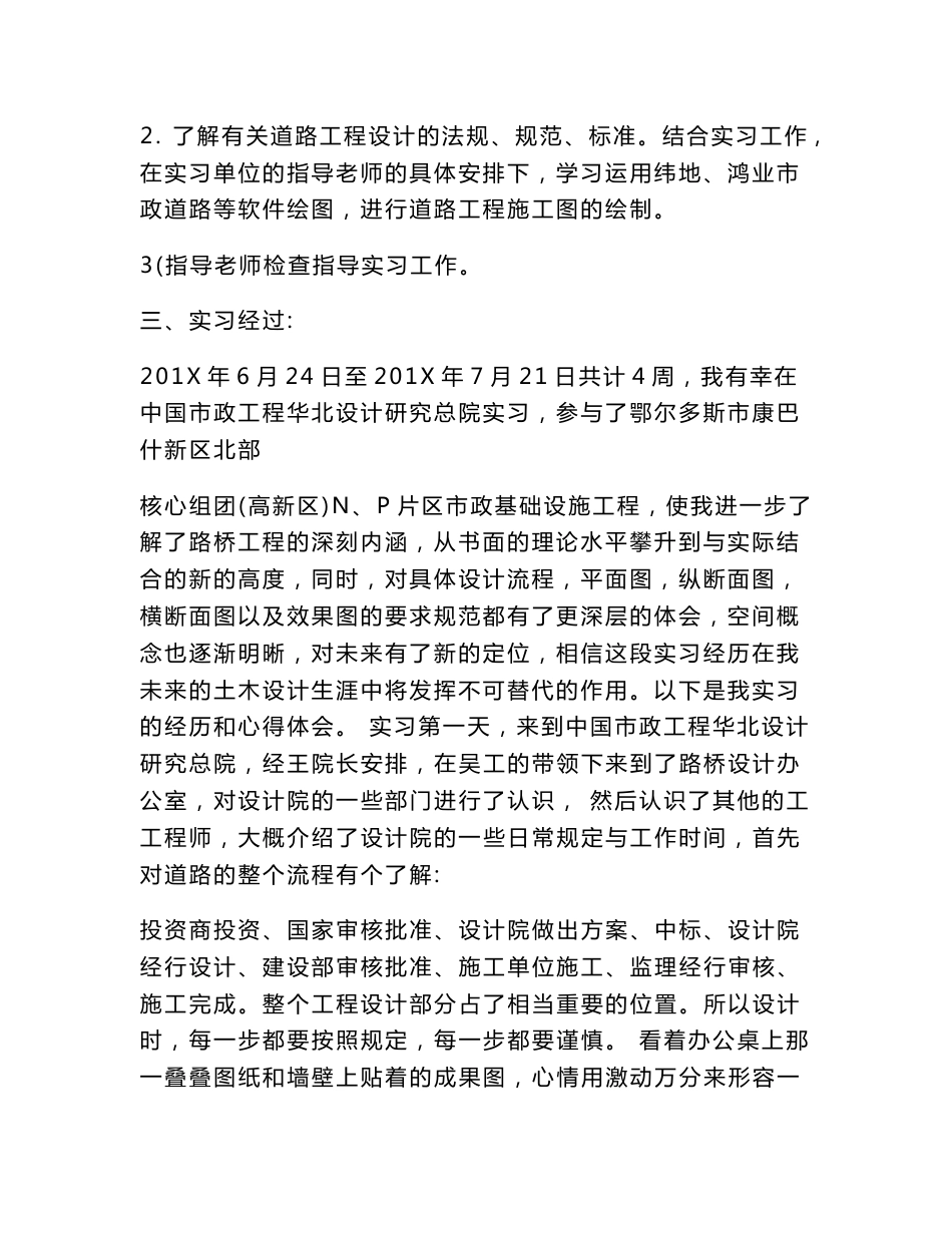 道路设计院实习报告_第2页