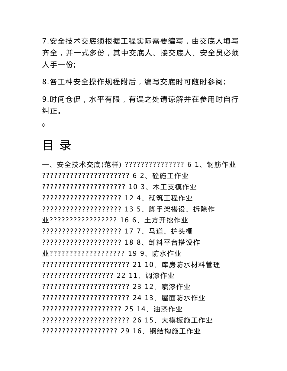 安全技术交底、安全操作规程范本_第2页
