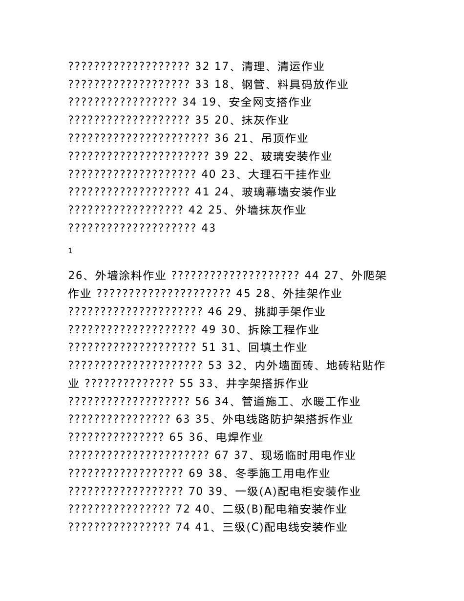 安全技术交底、安全操作规程范本_第3页