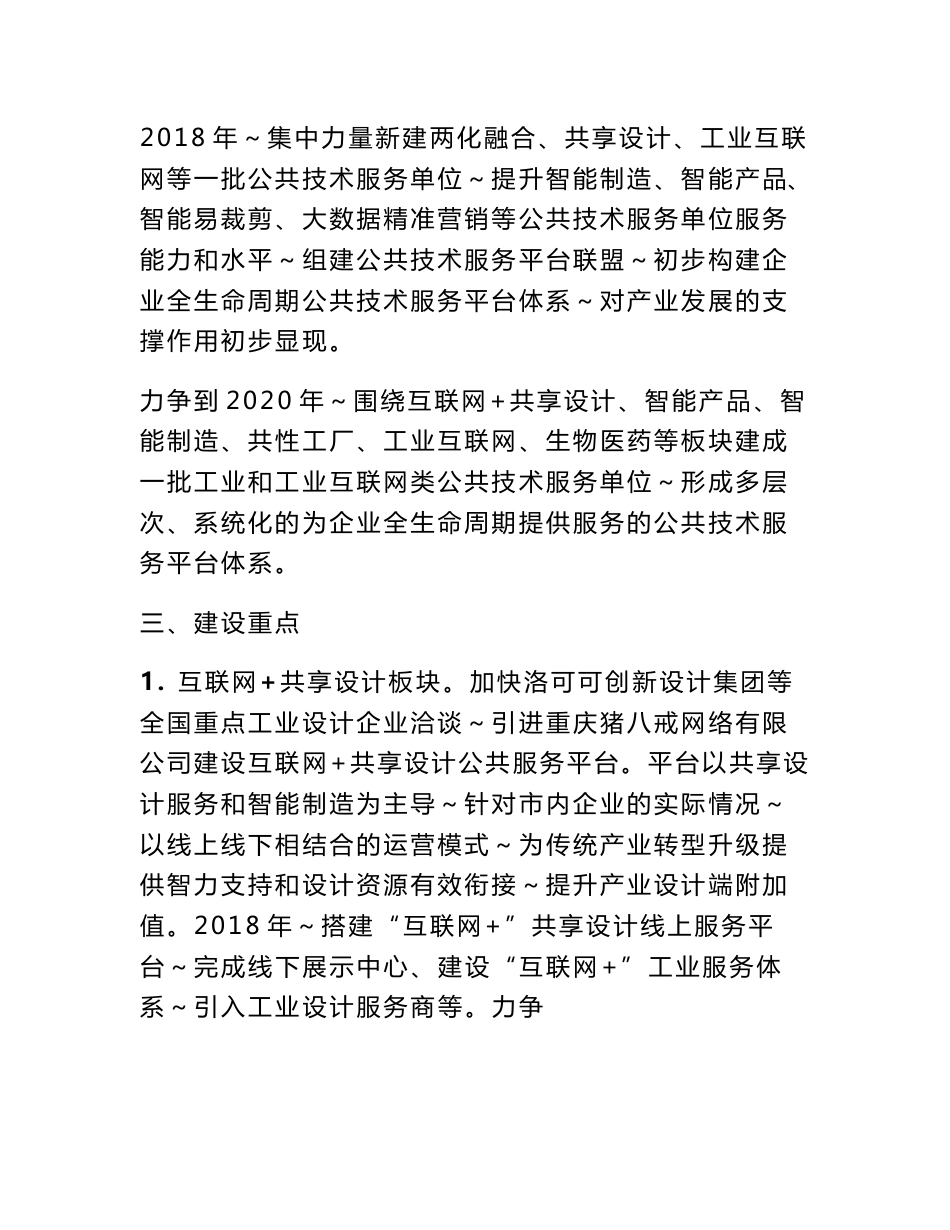 工业和工业互联网类公共技术服务平台建设行动计划_第2页