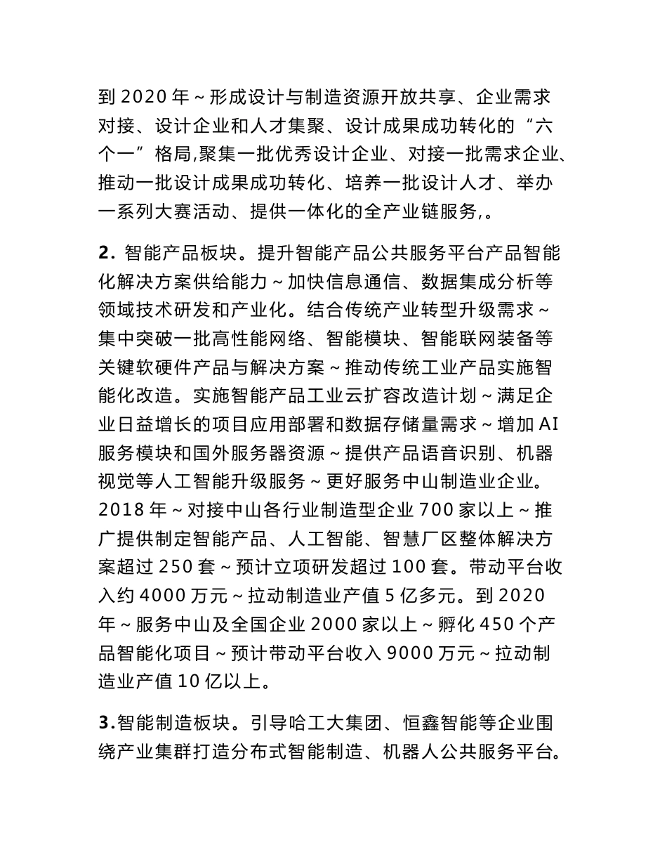 工业和工业互联网类公共技术服务平台建设行动计划_第3页
