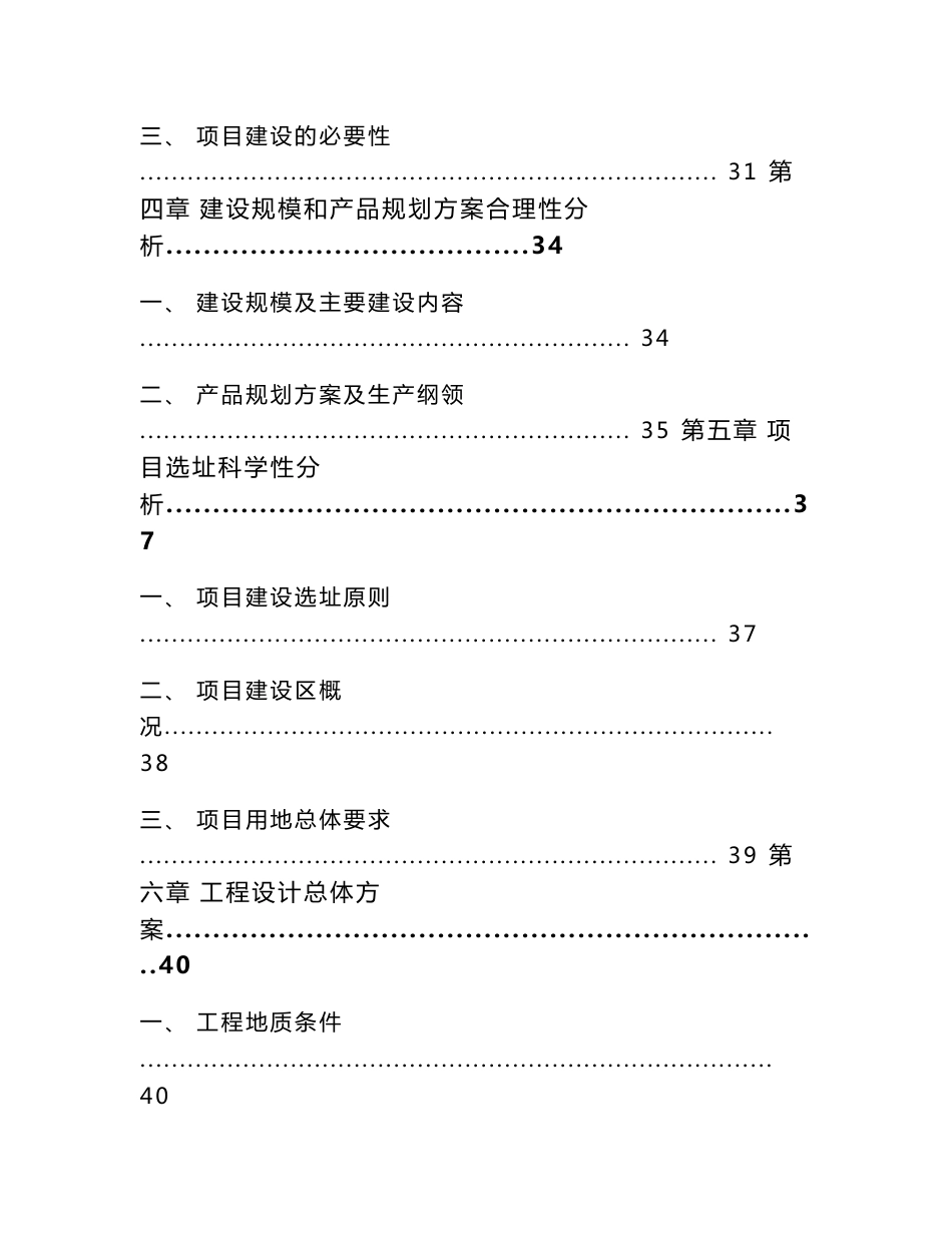 年产50万m3商品混凝土搅拌站项目可行性研究报告_第3页