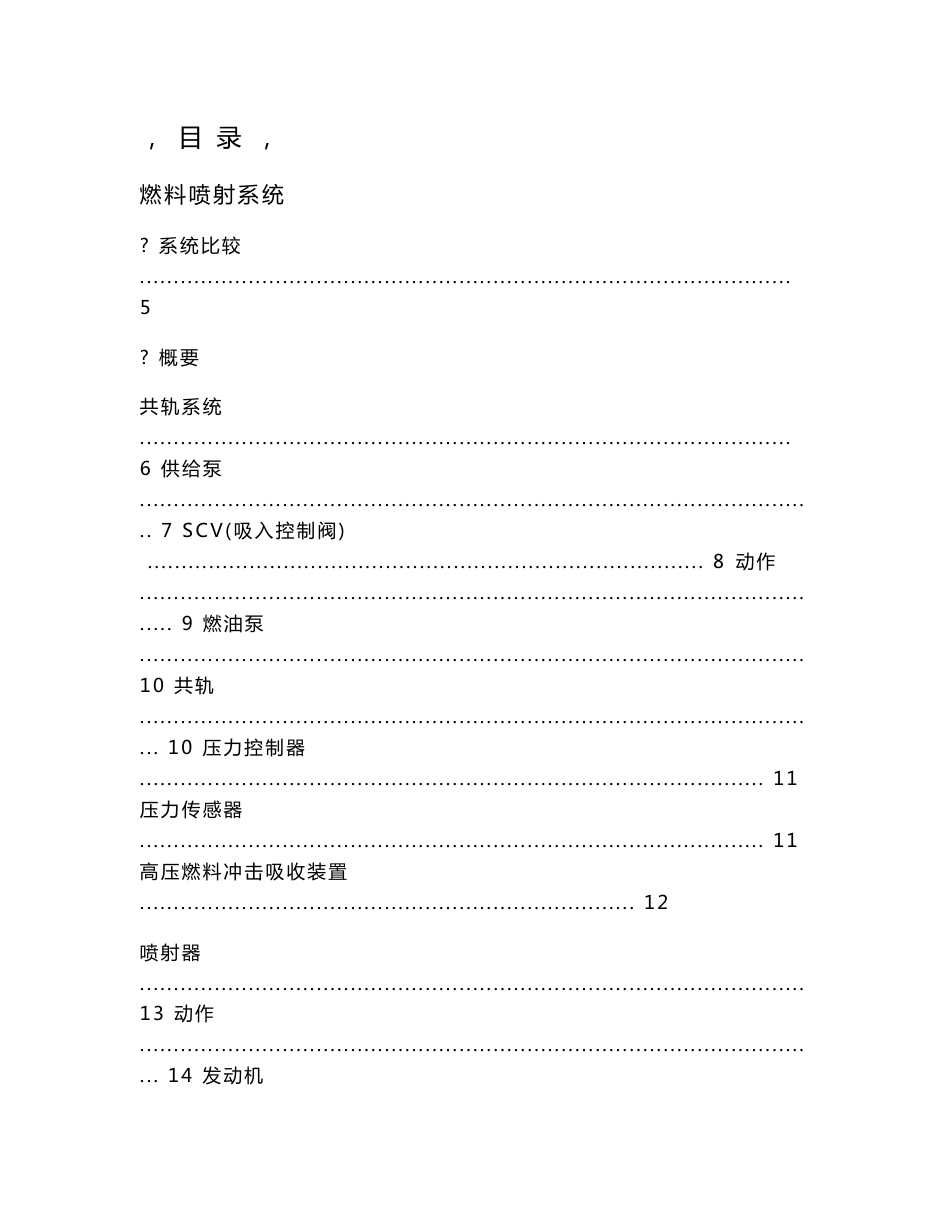 日野发动机服务研修教材_第1页