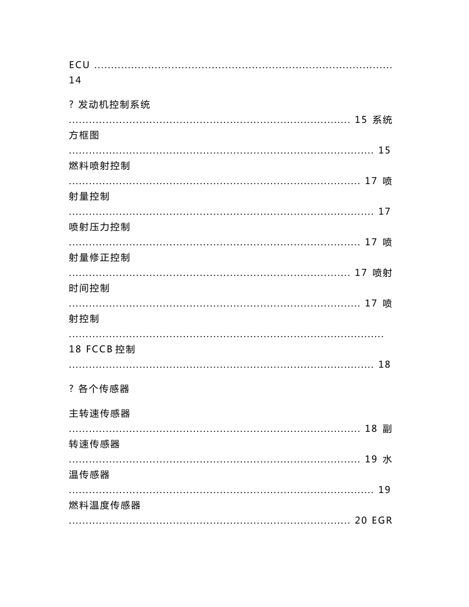 日野发动机服务研修教材_第2页