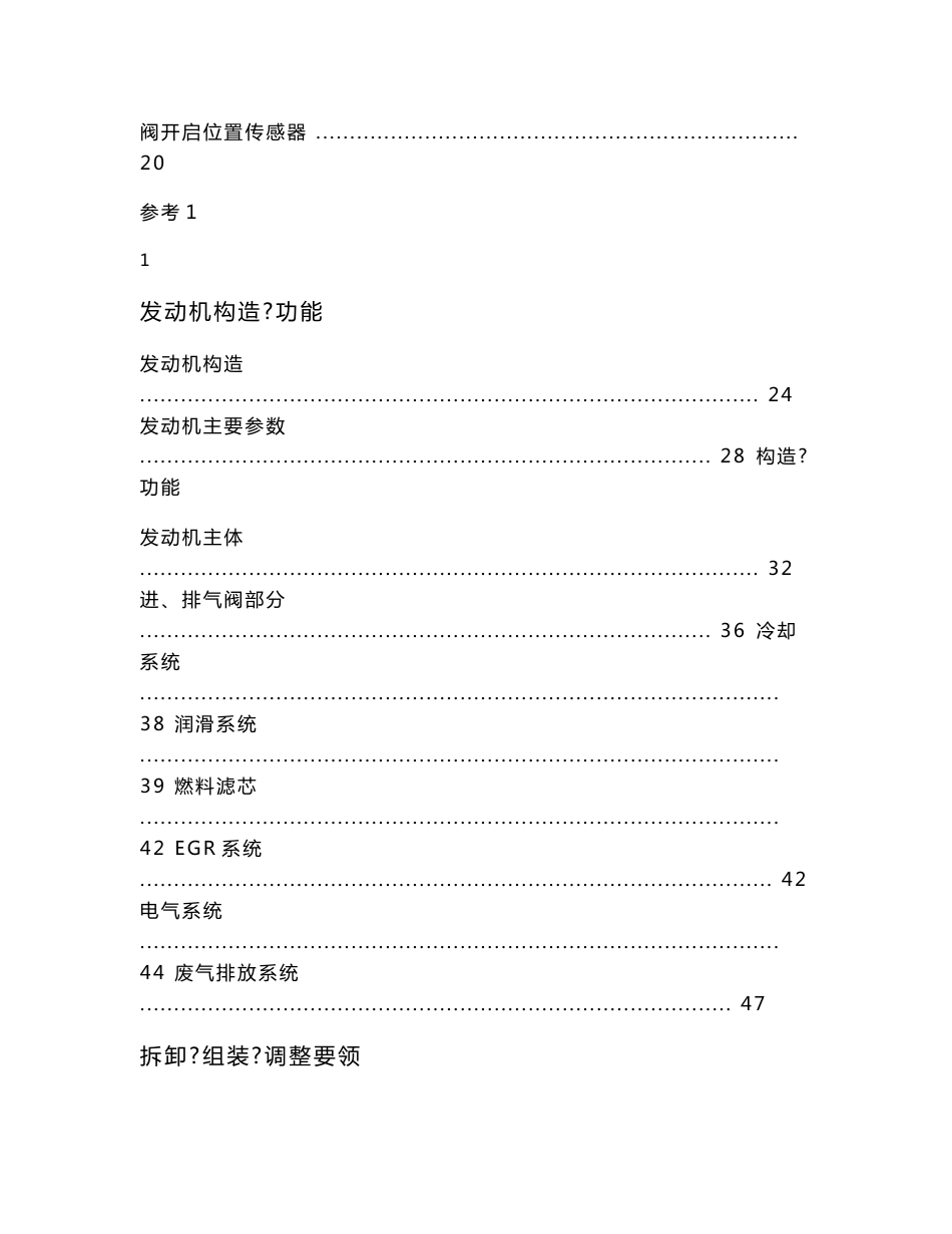 日野发动机服务研修教材_第3页