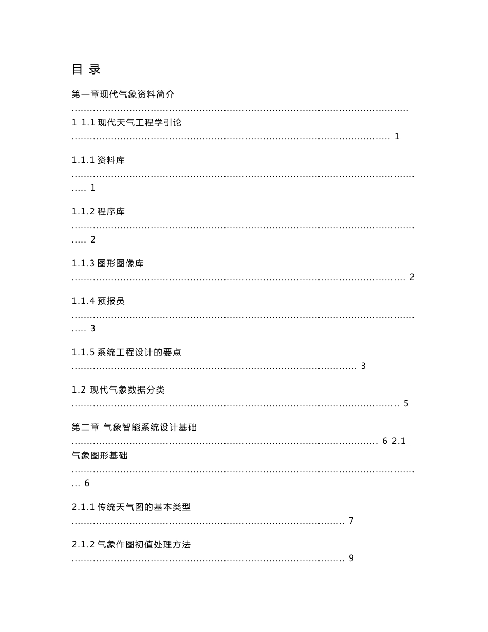 气象信息处理与智能系统设计基础_第1页