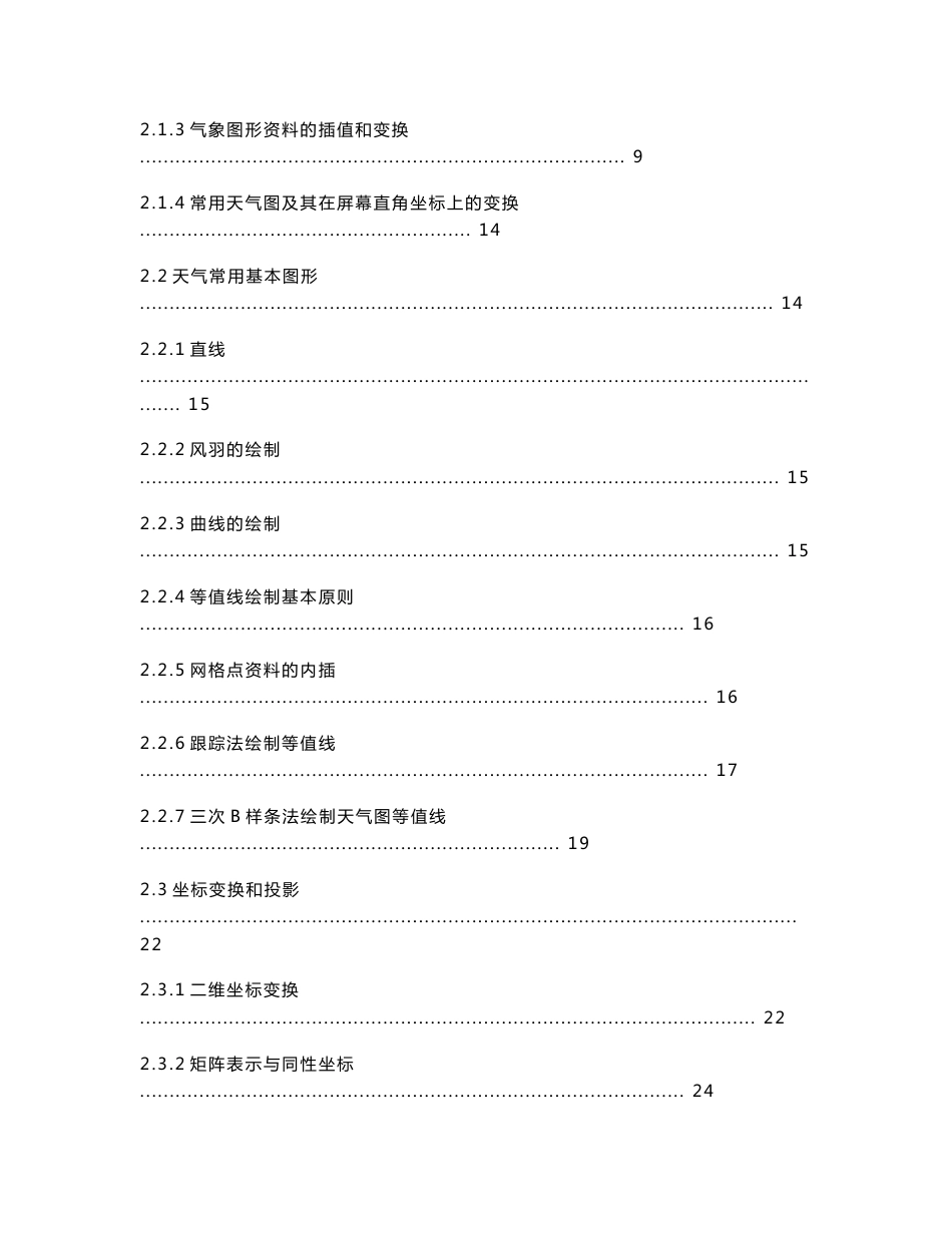 气象信息处理与智能系统设计基础_第2页