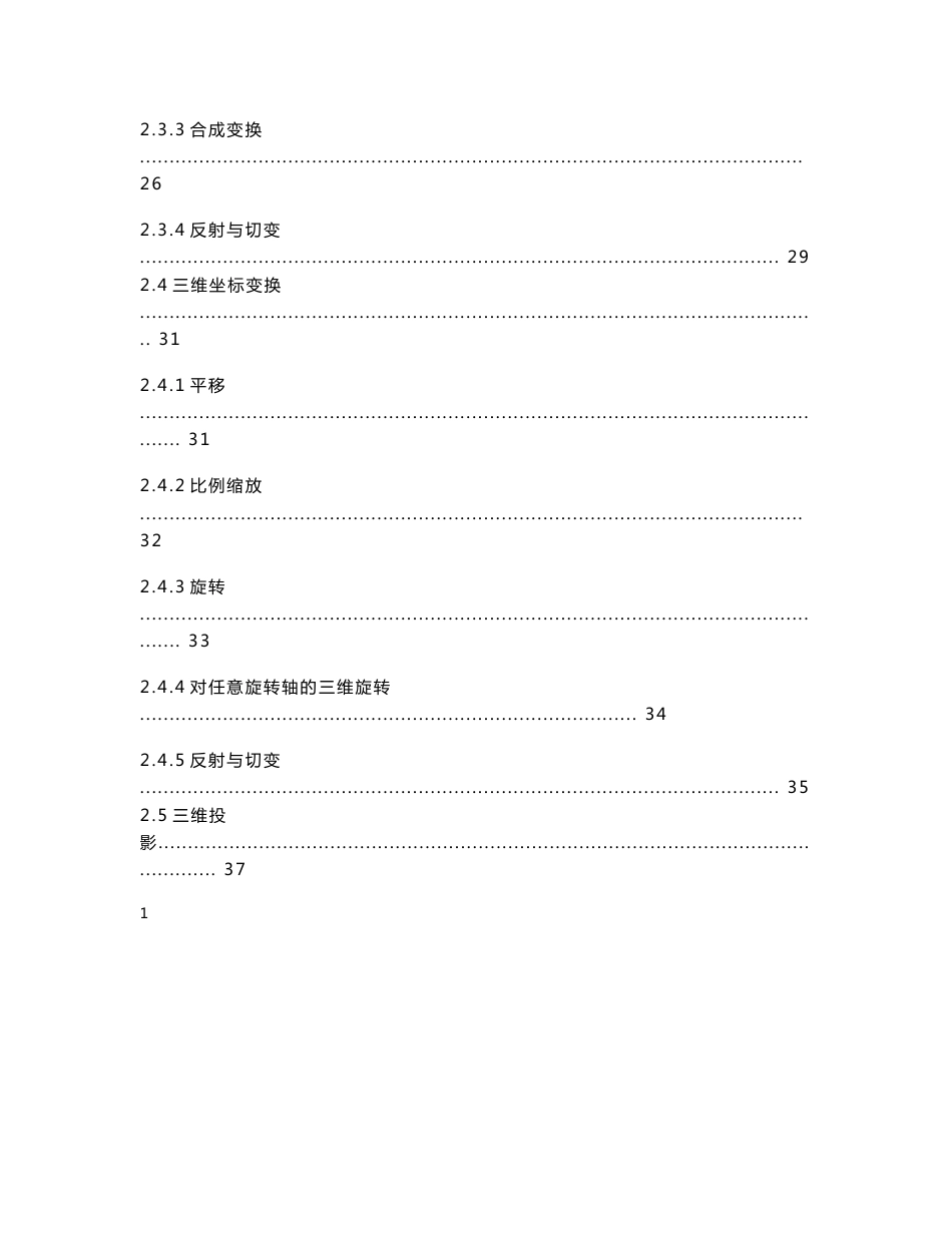 气象信息处理与智能系统设计基础_第3页