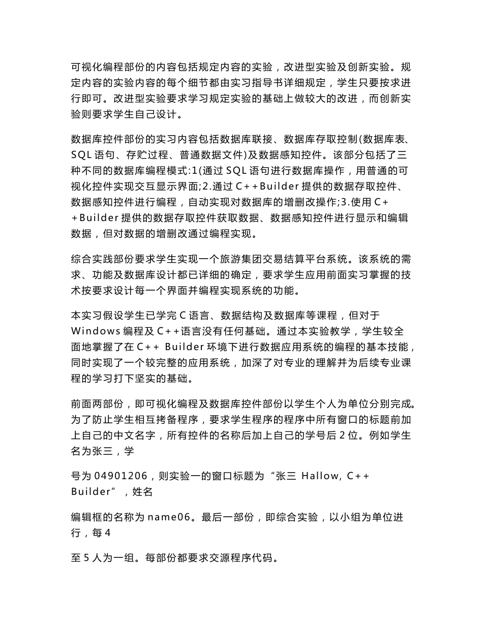 信息系统软件实习指导080820_第2页