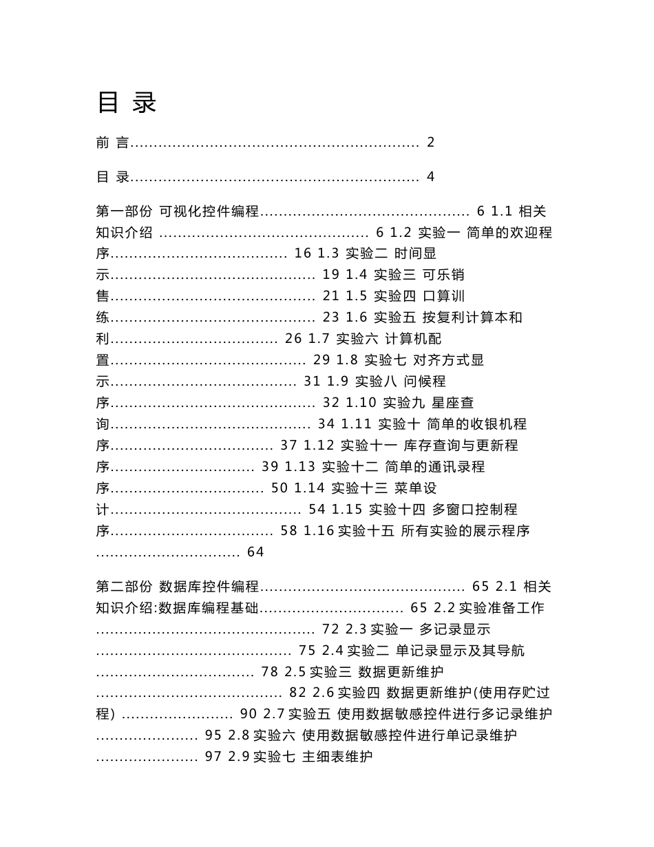 信息系统软件实习指导080820_第3页