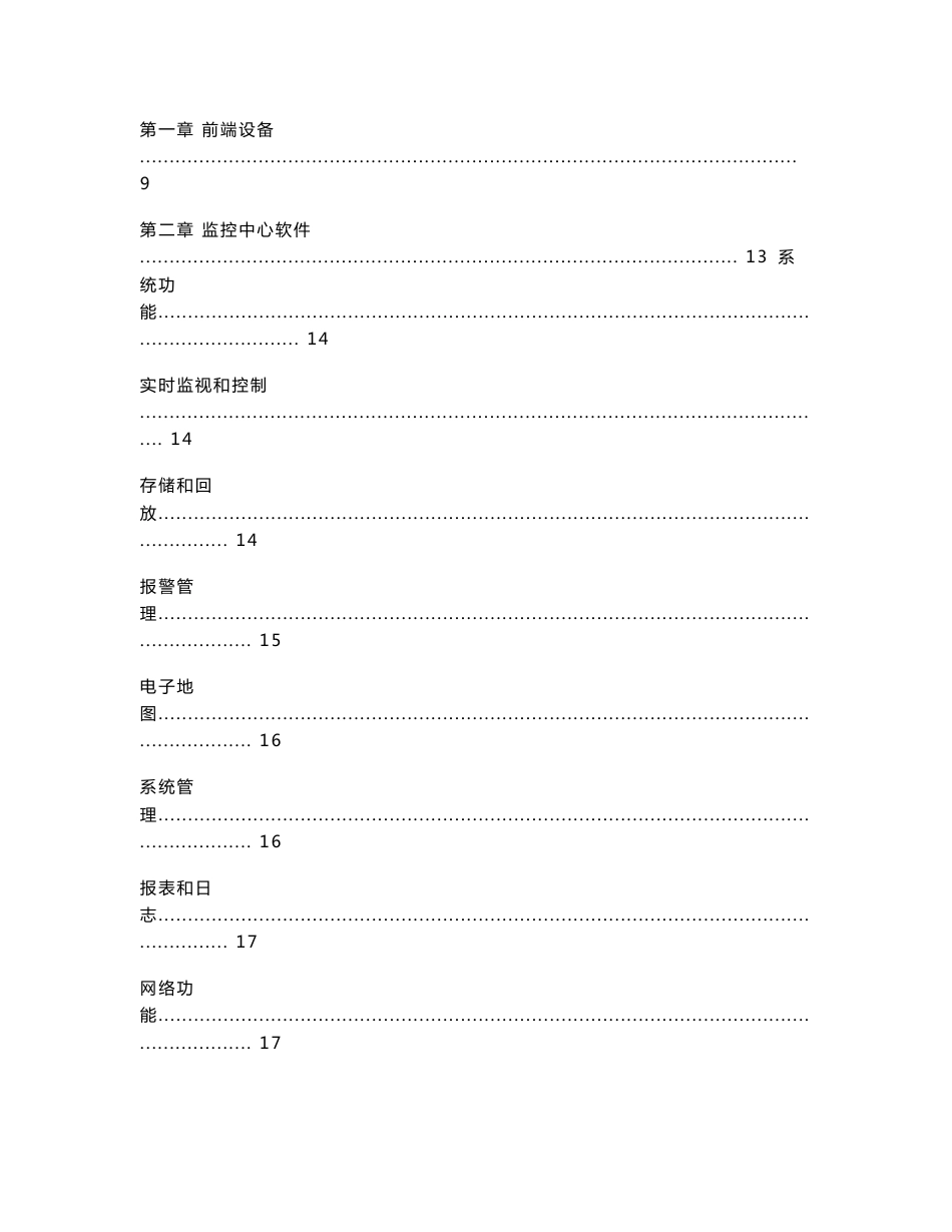 森林防火无线网络远程监控管理系统方案_第2页