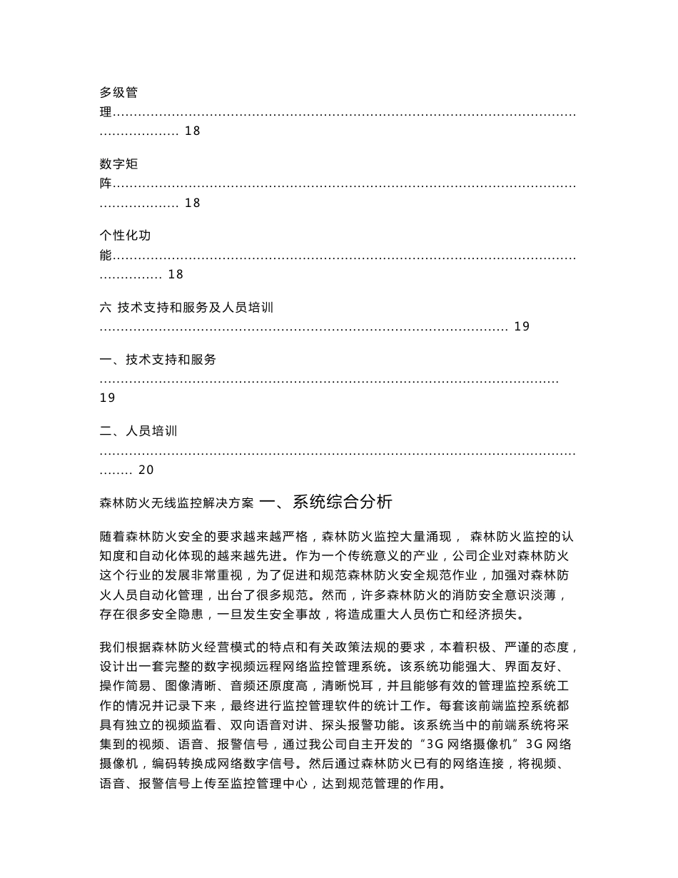 森林防火无线网络远程监控管理系统方案_第3页