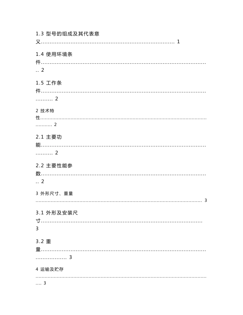 标准分体型快关阀使用说明书151211_机械仪表_工程科技_专业资料_第3页