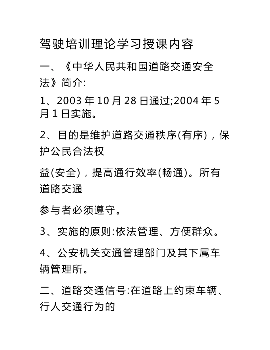 考驾照理论教案_第1页