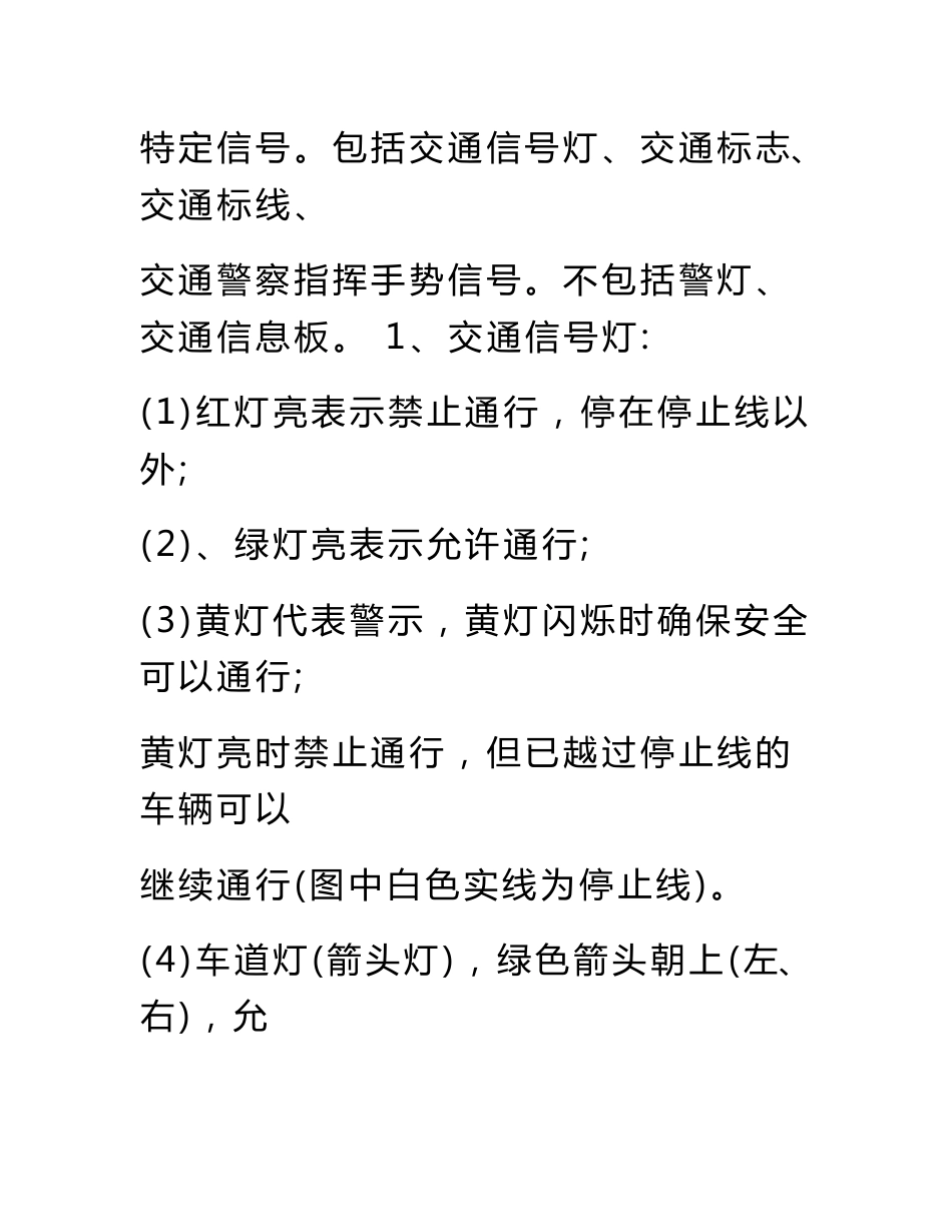 考驾照理论教案_第2页