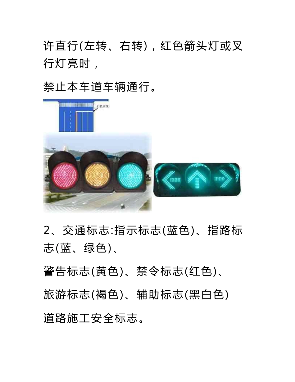 考驾照理论教案_第3页