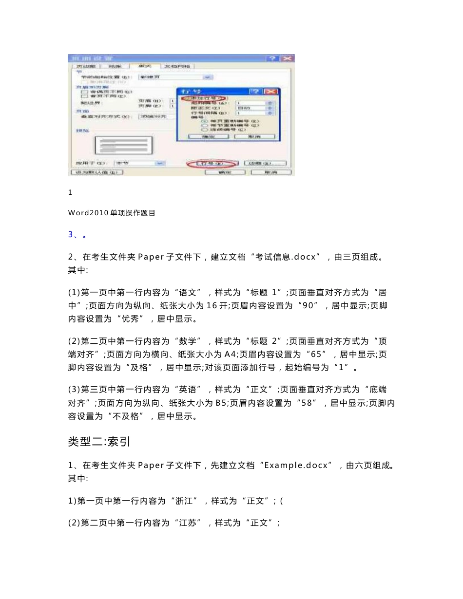 word单项操作题目操作步骤图解说明(全)(2010版本新)_第2页