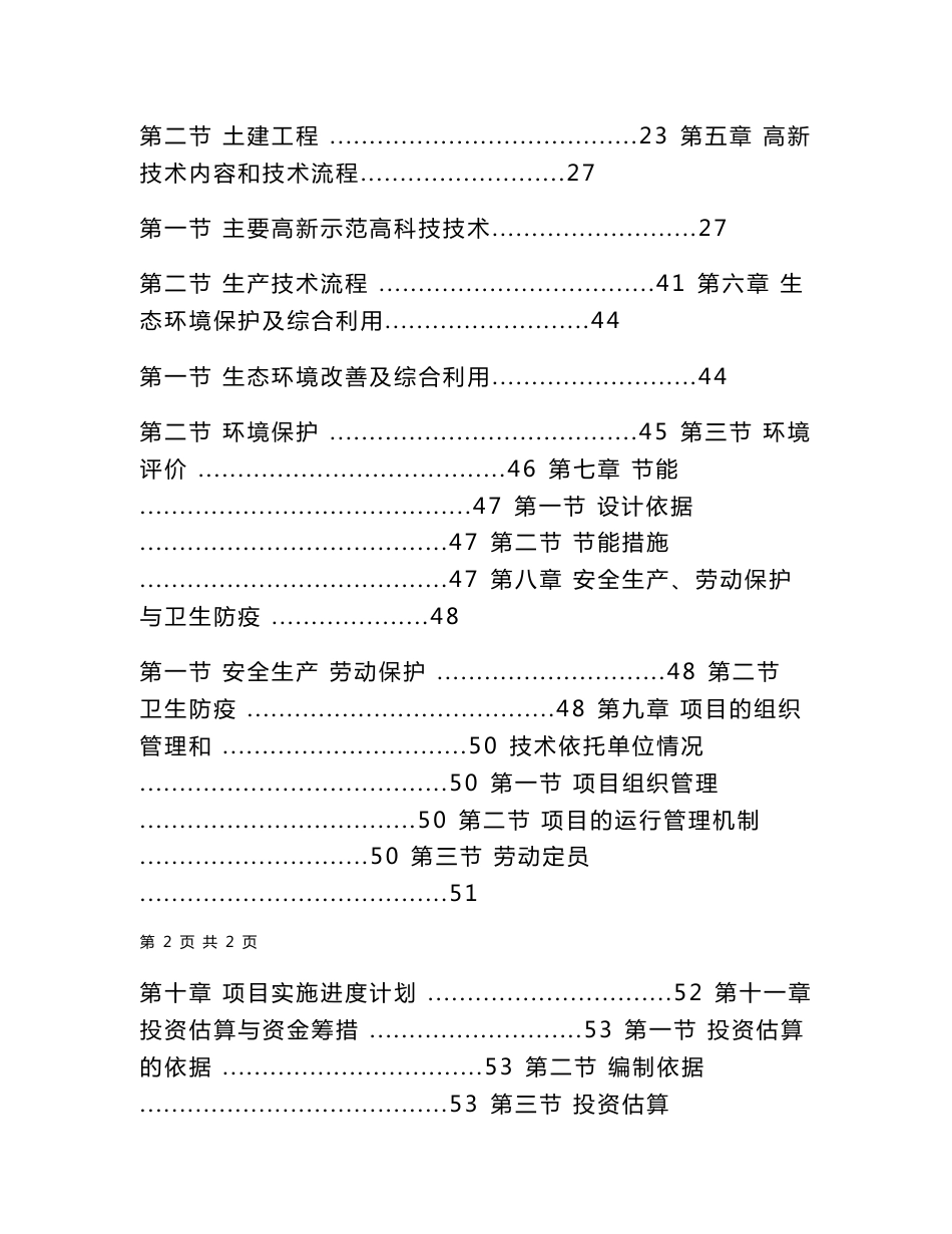 生态农业示范园建设项目可行性研究报告两篇_第2页