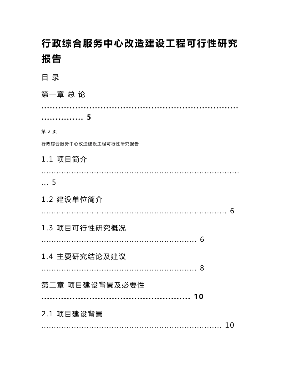 市行政综合服务中心改造建设工程可行性研究报告_第2页