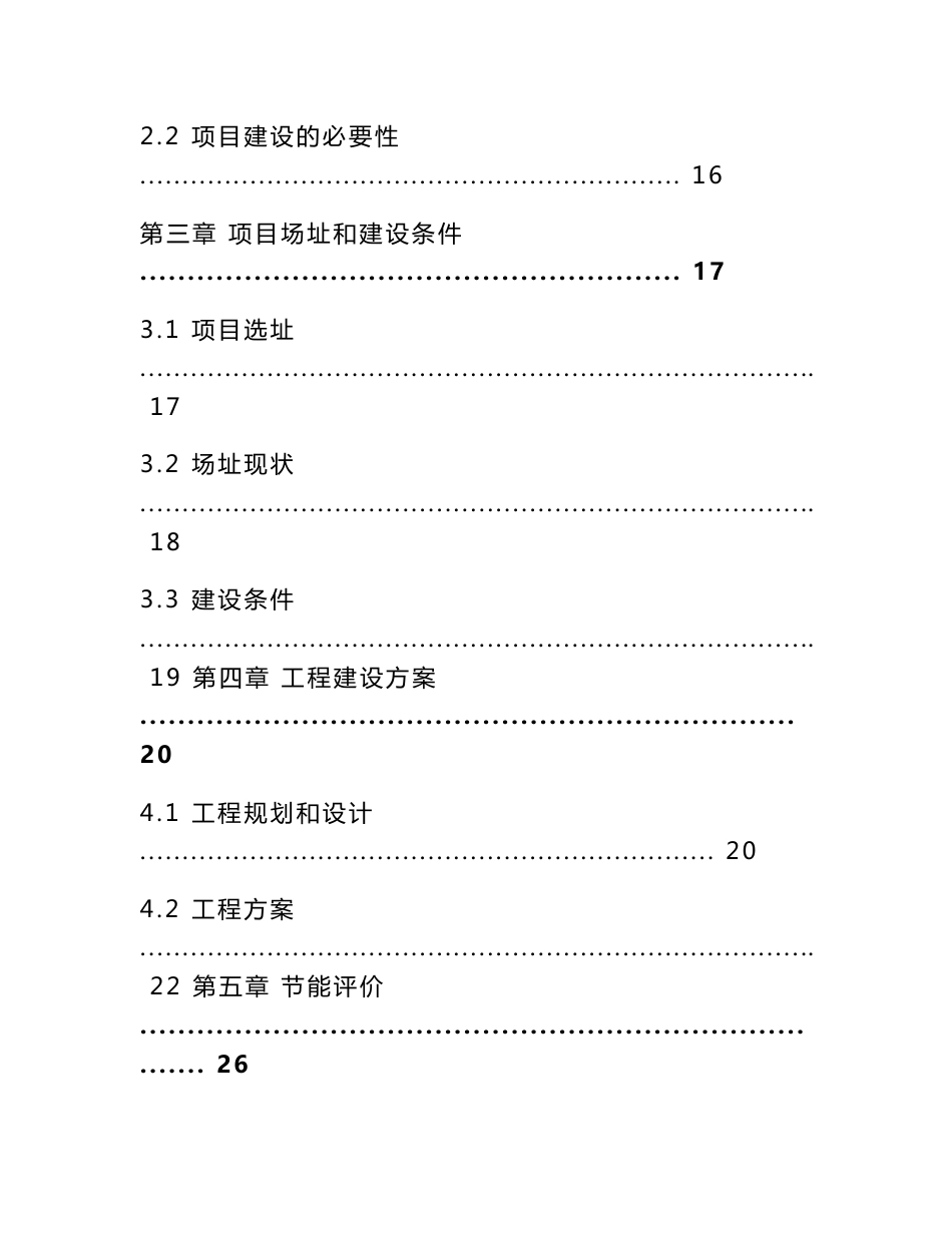 市行政综合服务中心改造建设工程可行性研究报告_第3页