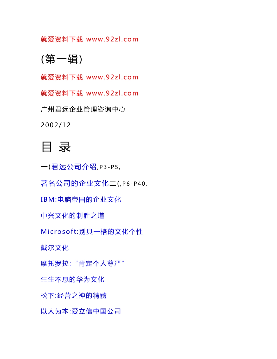 企业文化案例精选_第1页