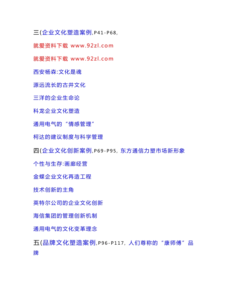 企业文化案例精选_第2页