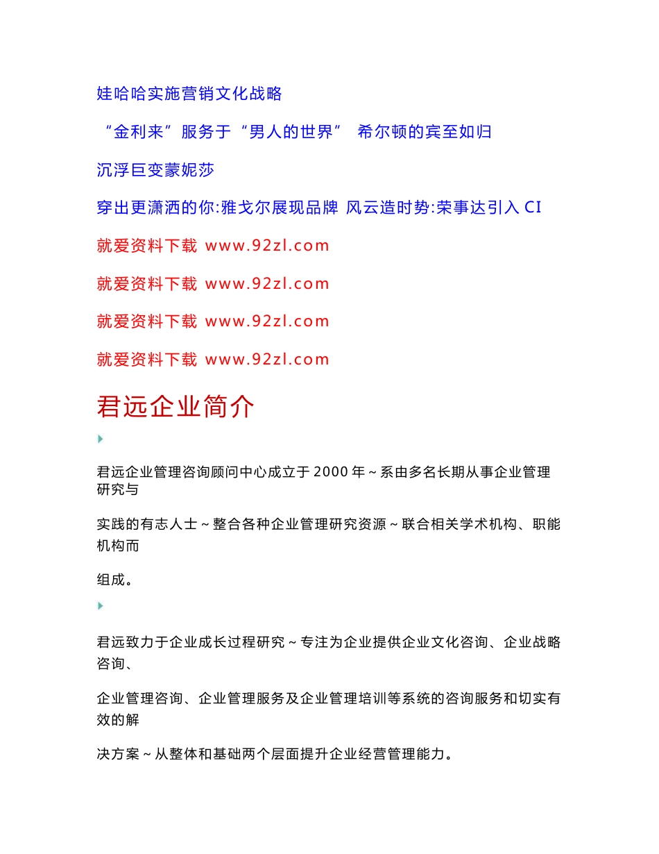 企业文化案例精选_第3页