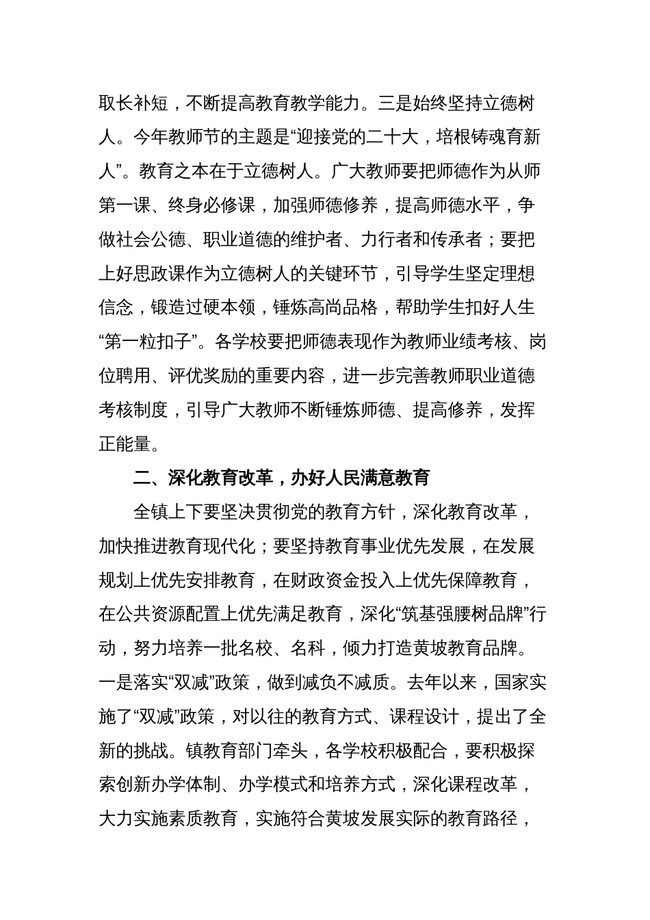 2023-2024年镇党委书记在庆祝第39个教师节暨表彰大会上的讲话_第3页