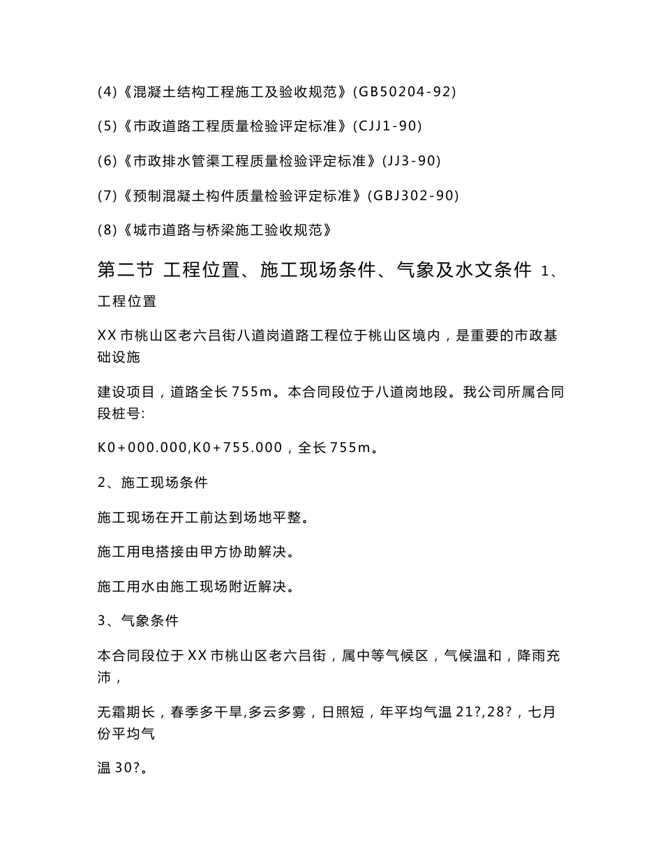 市政基础设施建设项目道路施工方案_第2页