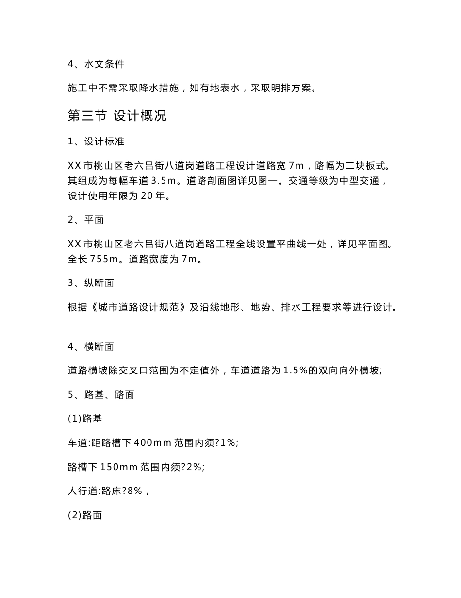 市政基础设施建设项目道路施工方案_第3页