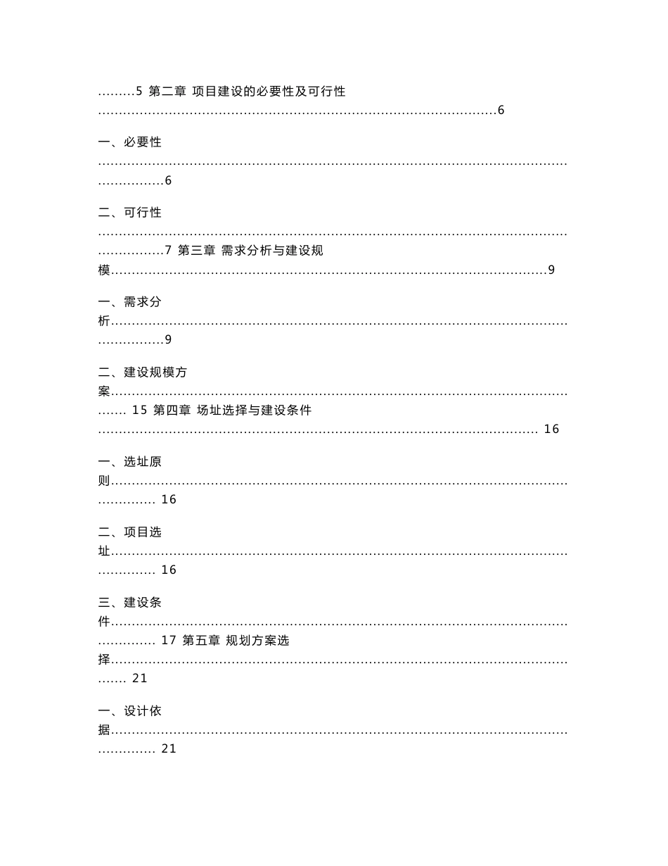 XXX地区XXX县2016年村民服务中心建设项目可行性研究报告_第2页