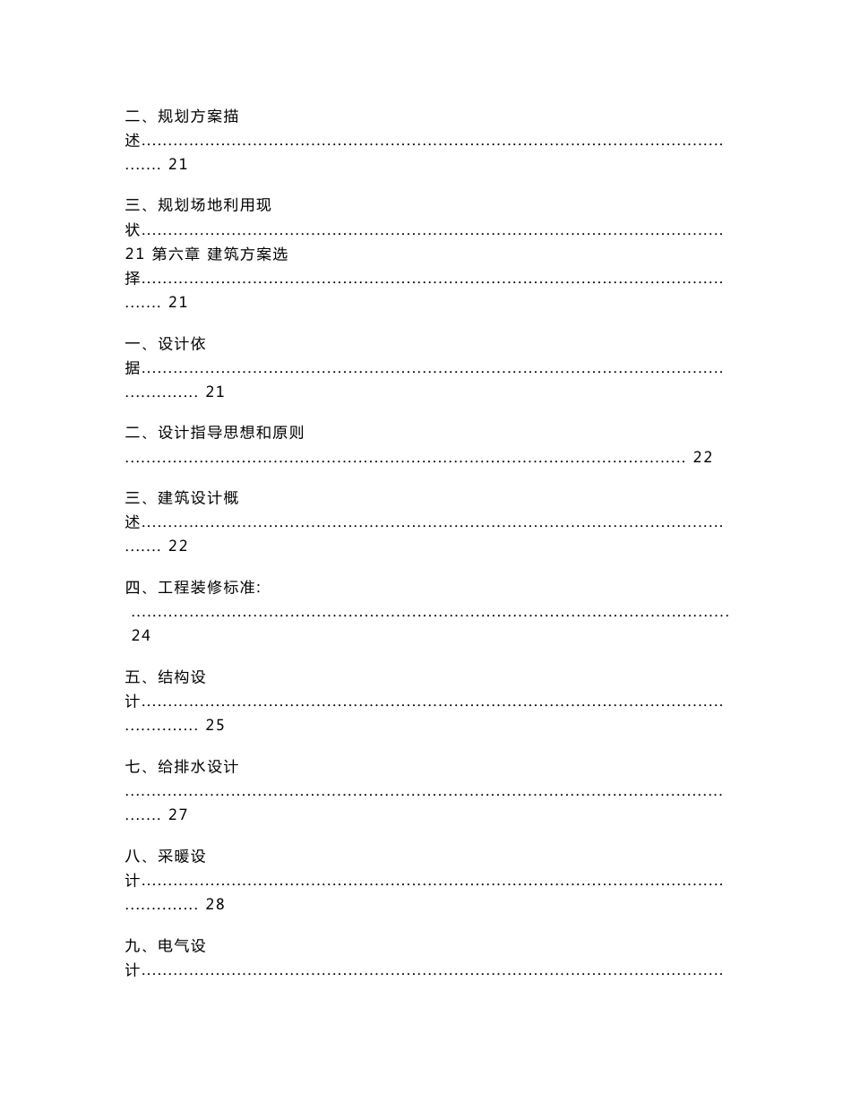 XXX地区XXX县2016年村民服务中心建设项目可行性研究报告_第3页