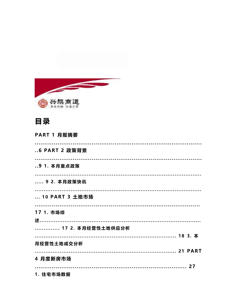 [调查报告]天津房地产市场报告房管局数据2013年4月_第2页