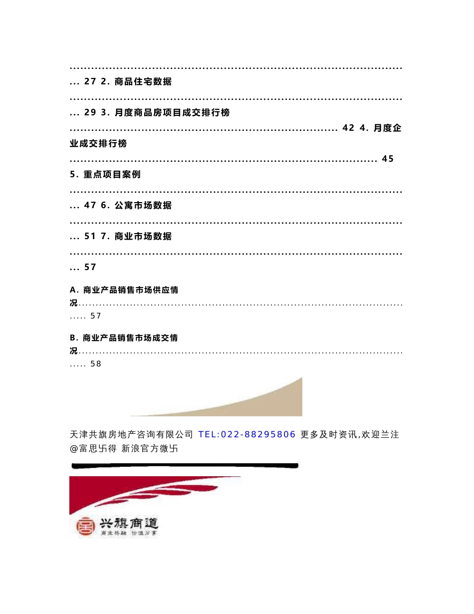 [调查报告]天津房地产市场报告房管局数据2013年4月_第3页