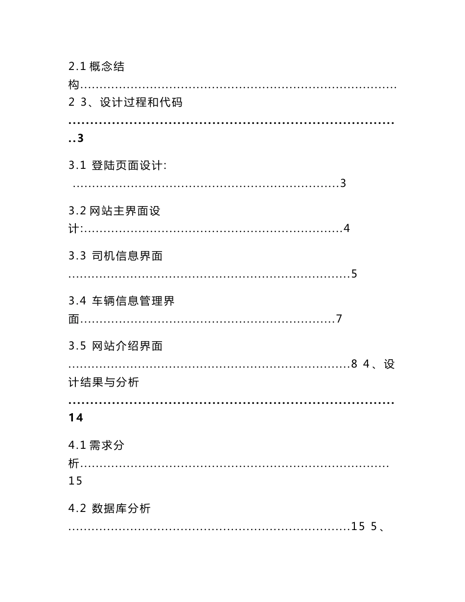 数据库课程设计报告-某客运公司的运输管理系统_第2页