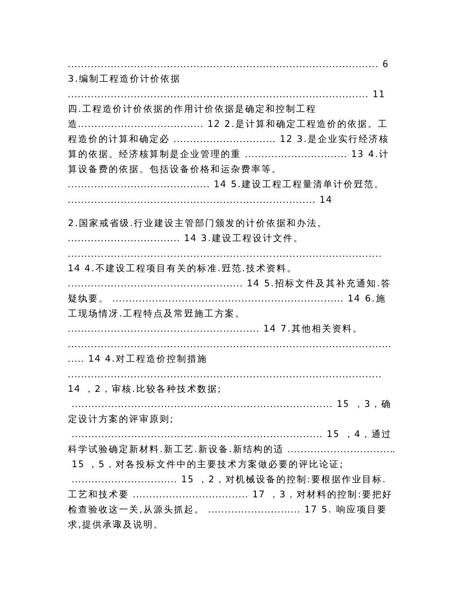 项目咨询总体实施方案及服务承诺（实用应用文）_第2页