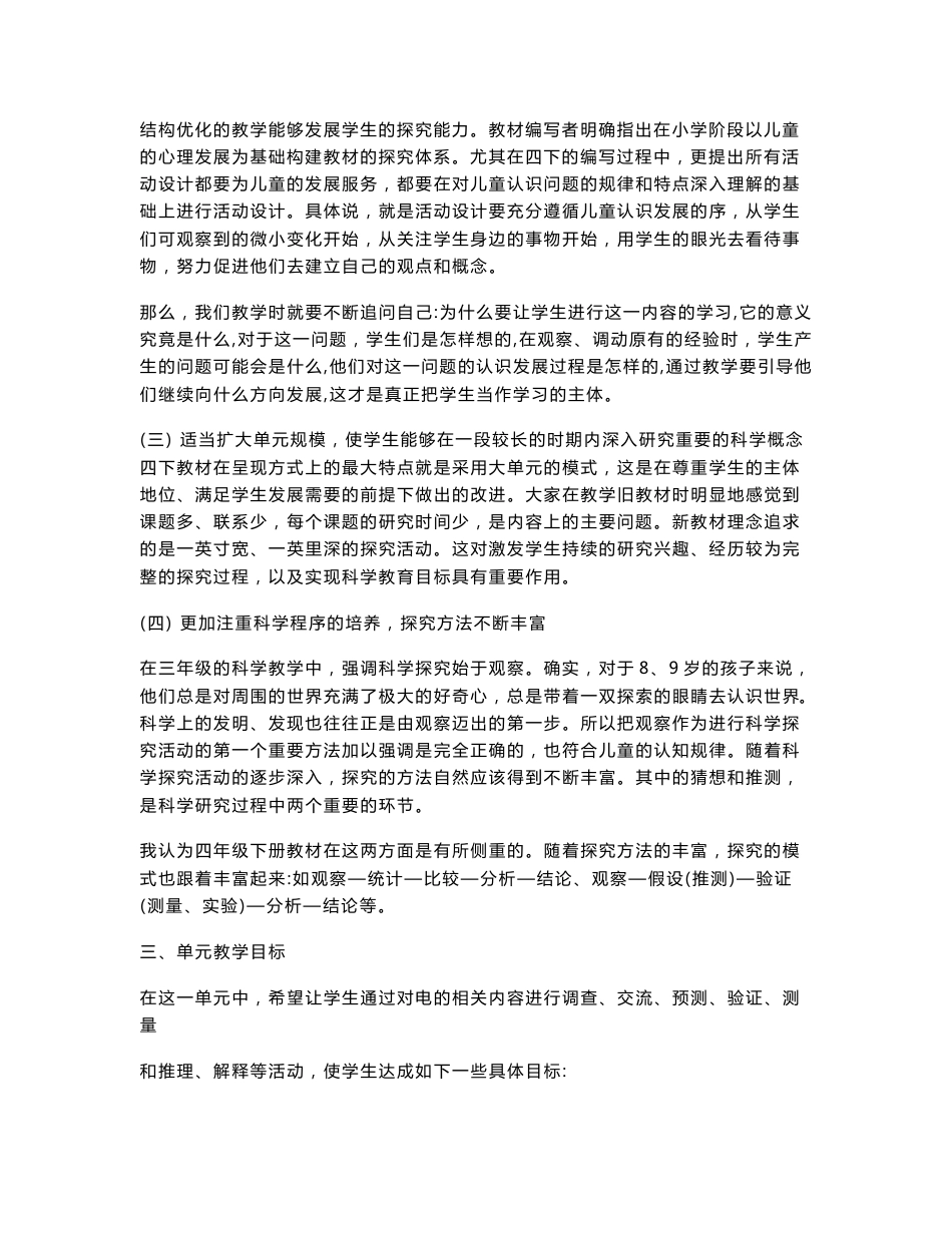 人教版小学四年级科学下册教学计划及教案_第2页