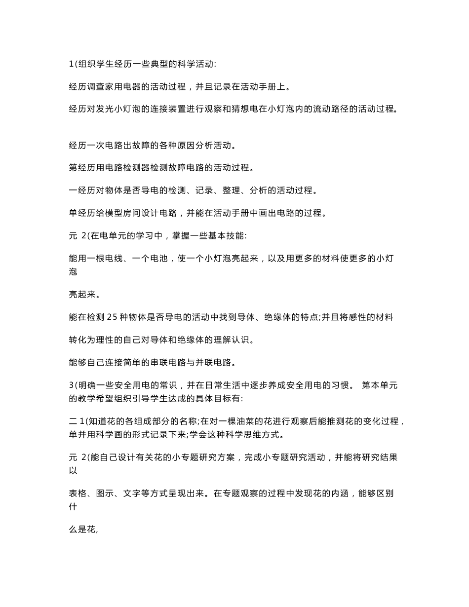 人教版小学四年级科学下册教学计划及教案_第3页
