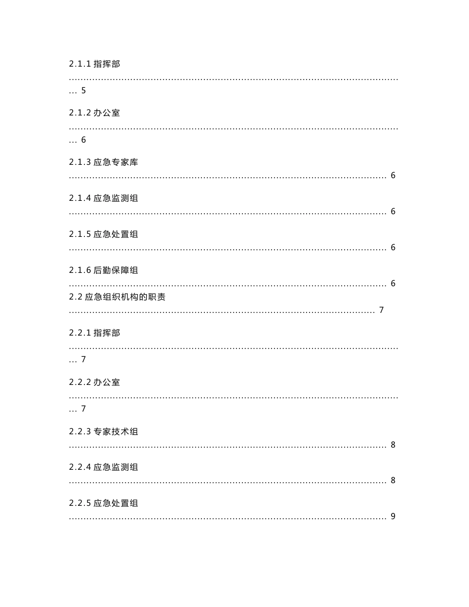 保定市重污染天气应急预案_第2页