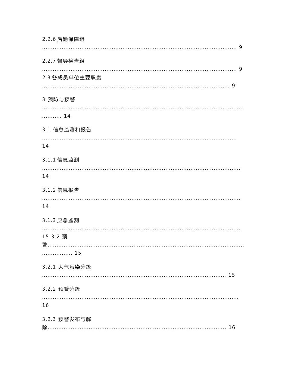 保定市重污染天气应急预案_第3页