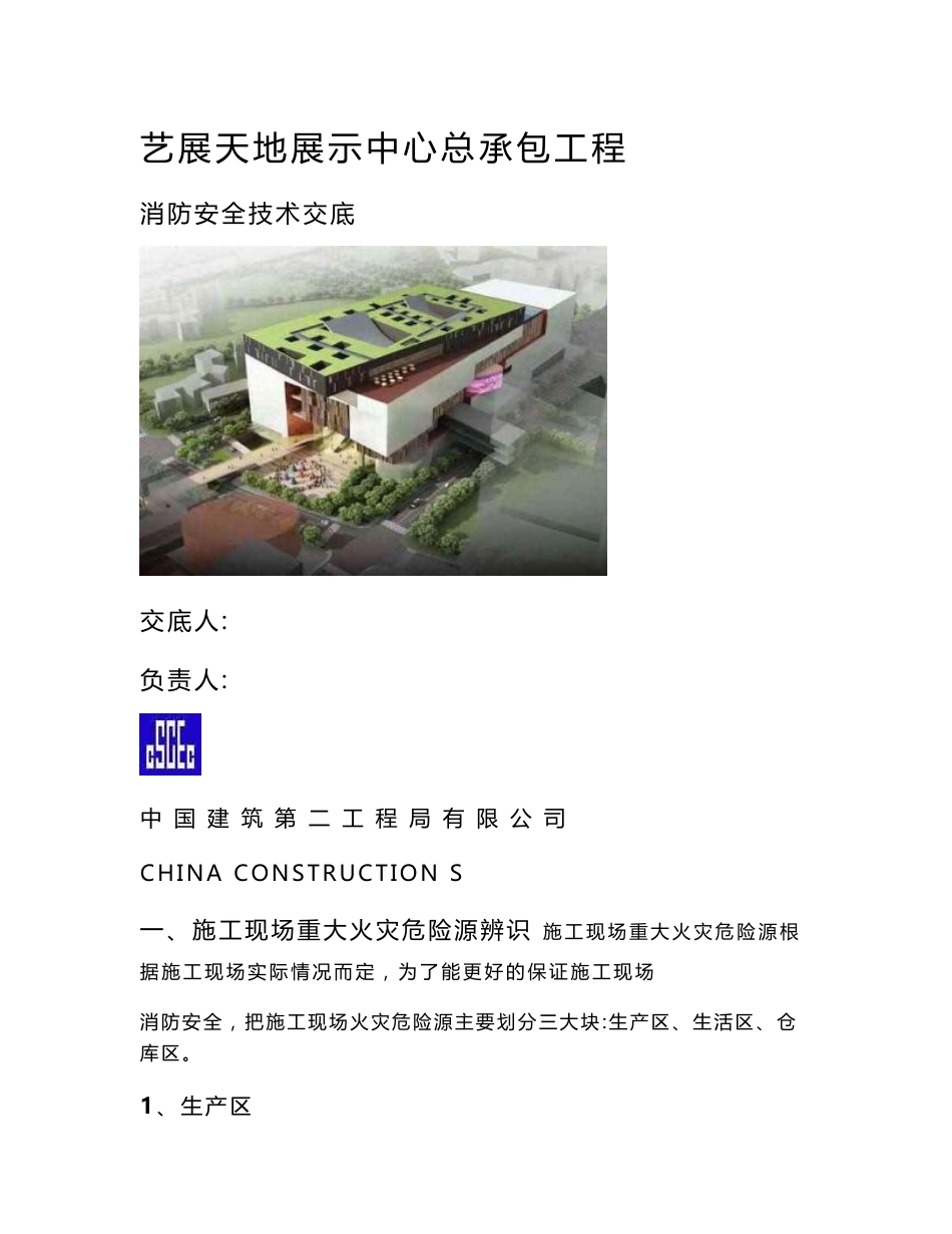 消防安全技术交底_第1页