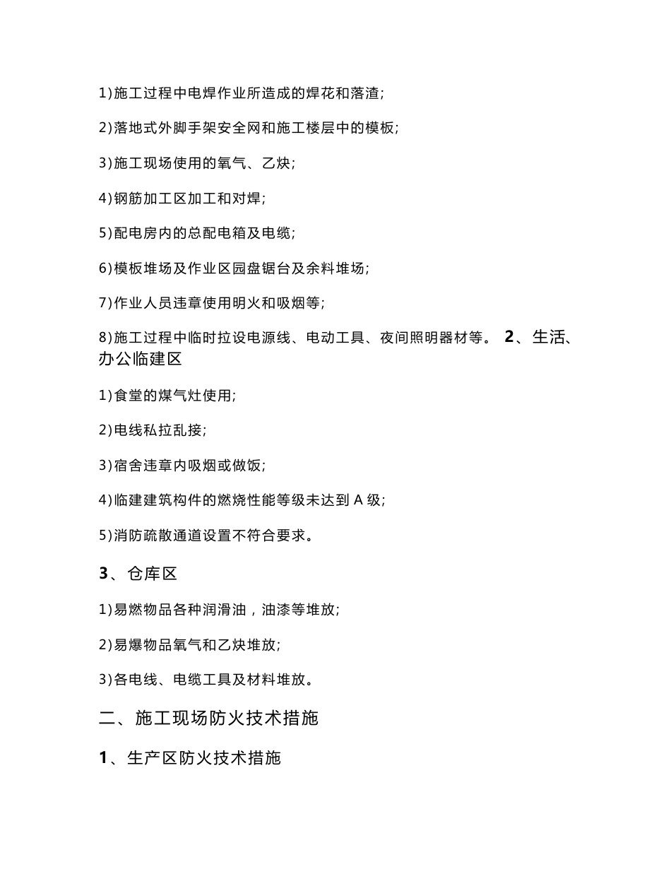 消防安全技术交底_第2页