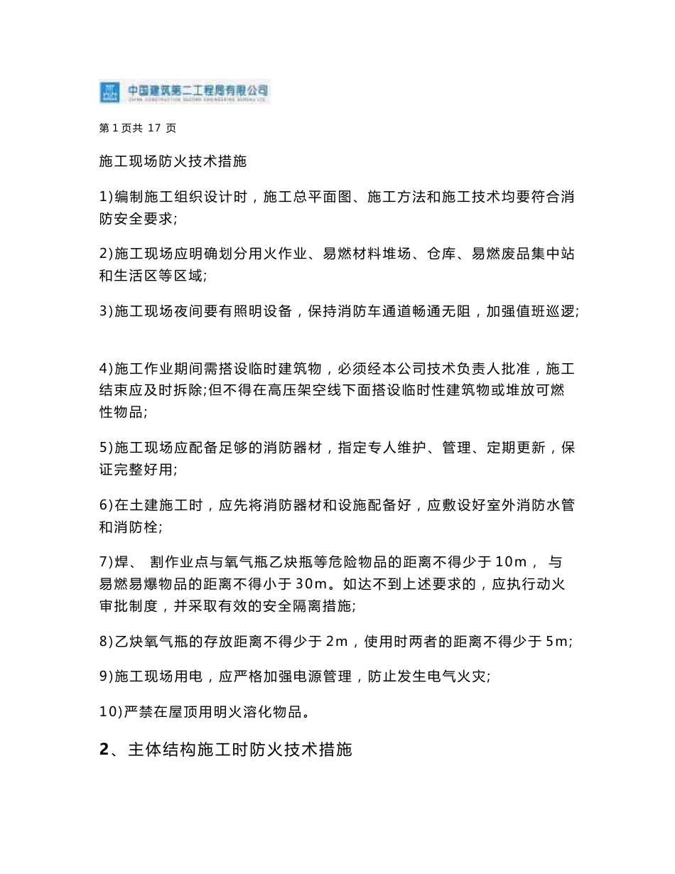 消防安全技术交底_第3页