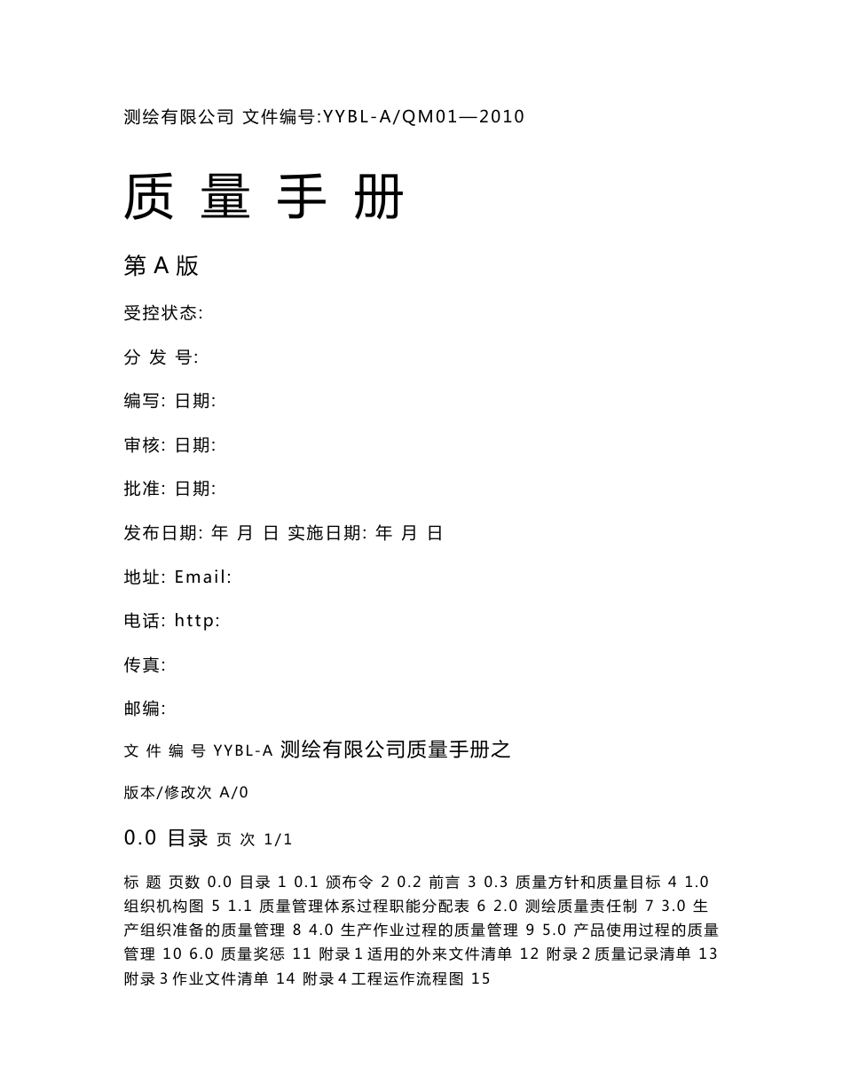 测绘有限公司质量手册2014_第1页